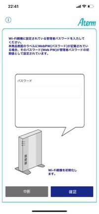 Atermのらくらくwifi繋げるをやつで出てきた画面なのですが 管理者 Yahoo 知恵袋