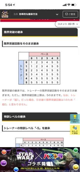 プロスピaの継承についてなのですが なぜトレーナーが超1だった場合 Yahoo 知恵袋