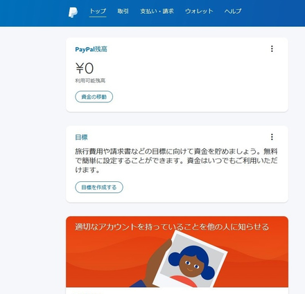 支払い履歴の確認方法 個人 サポート Paypal ペイパル