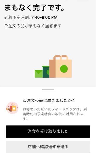 ubereatsで、届いていないのに配達完了となっていて、カードも引き落と 