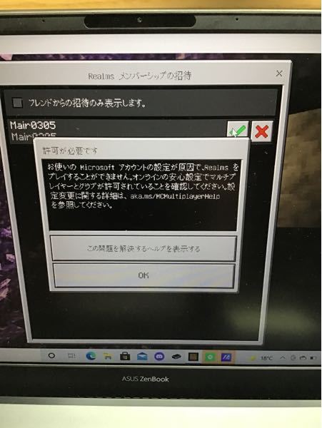 マイクラでレルムズやろうと思ったらこうなったんですがどういうことでしょう Yahoo 知恵袋