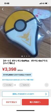 このポケモンgoプラスは本物ですか Yahoo 知恵袋