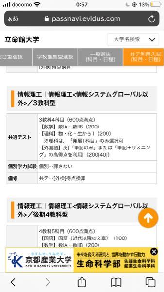 至急立命館大学共通テスト利用入試についてパスナビと立命館大学ホ Yahoo 知恵袋