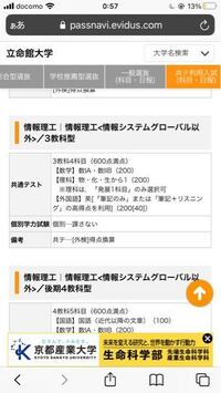 至急立命館大学共通テスト利用入試についてパスナビと立命館大学ホ Yahoo 知恵袋