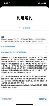 これはなんですか？新しいiCloudの利用規約とわ。 そして何時ごろこんなの来るようになりました？