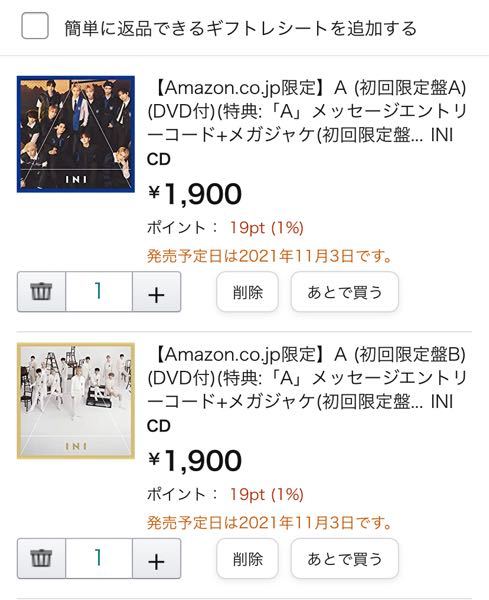 Iniの初回限定盤aとbをamazonで購入しようと思ってます Yahoo 知恵袋