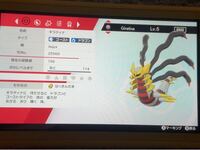 ポケモンについて質問します このギラティナは改造ですか正規です Yahoo 知恵袋