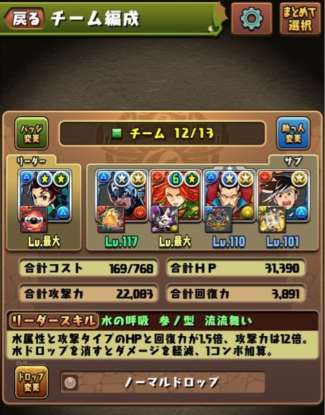 パズドラについて質問です ロザリンと炭治郎のパーティーでなんとか神秘の次 Yahoo 知恵袋