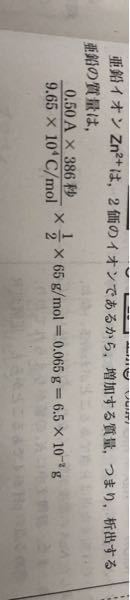 この問題は、 電気分解で0.5Ａの電流を386秒流した時に増加する質量を求めてるのですが、なぜ2価のイオンだと1/2をかけるのかが分かりません。教えてください
