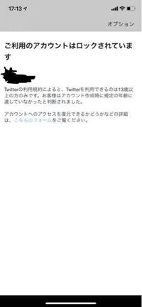 Twitterの誕生日設定をミスしてしまい アカウントがロックされたので Yahoo 知恵袋