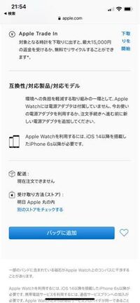 アップル公式で注文したいのですがなぜ配送は注文できないのですか I Yahoo 知恵袋