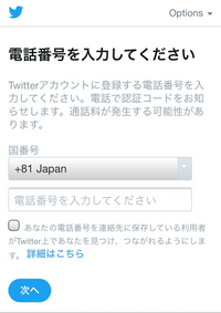 Twitterのログイン方法について質問です 前に電話番号やメールアドレ Yahoo 知恵袋