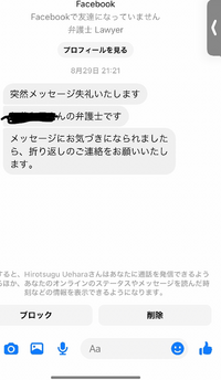 質問です 弁護士と名乗る人からfacebookのメッセンジャーに連絡があ Yahoo 知恵袋