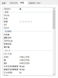 写真の撮影日時がプロパティ→詳細に表示されない。何とかして撮影日時を調べたい。どうすれば良いですか？ 