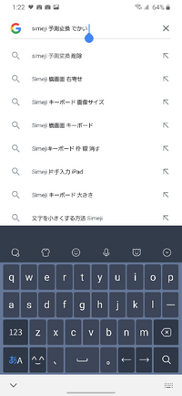 Simejiのキーボードについてです 文字を打つと予測変換が出 Yahoo 知恵袋