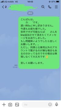 職場の気になる女性にライン初メッセージしましたがどうですかね Yahoo 知恵袋