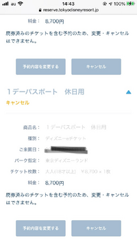 ディズニーチケットで購入した日付の予定が合わなくなり Snsを Yahoo 知恵袋