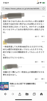 Yahooニュースで眞子さまと小室さんの記事のコメント欄でこんなコメント Yahoo 知恵袋