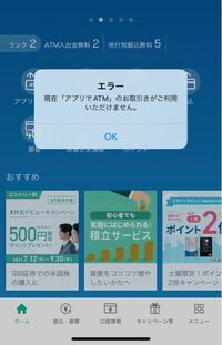 住信sbiネット銀行のアプリatmを使っていて機種変更を行い元 Yahoo 知恵袋