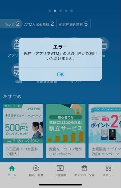 住信sbiネット銀行のアプリatmを使っていて機種変更を行い元あった携 お金にまつわるお悩みなら 教えて お金の先生 Yahoo ファイナンス