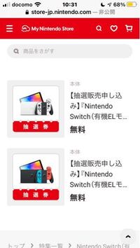 新型switch抽選ニンテンドーストア 新型switch抽 Yahoo 知恵袋