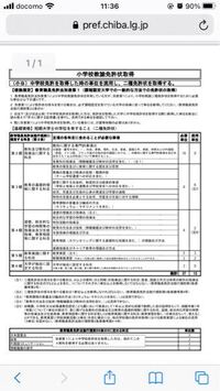 小学校の臨時免許状について教えてください 高卒で 教員資格認定試験にて小 Yahoo 知恵袋