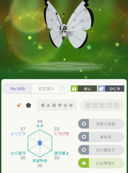 ポケモンホームについてです 先程ビビヨンとの交換が成立し 2体来ま Yahoo 知恵袋