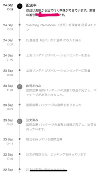 Yahoo ショッピングの配送状況を確認する方法