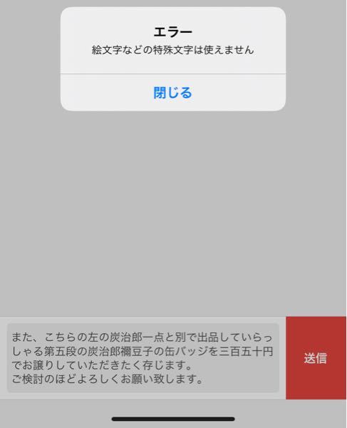 メルカリに出品できません - メルカリに商品を出品すると「絵文字など