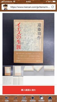 遠藤周作さんの「イエスの生涯」の本について質問します。メルカリで探したところ数冊あったのでどれが一番いいのかわかりません。どれがいいですか？できれば写真付でお願いします。 