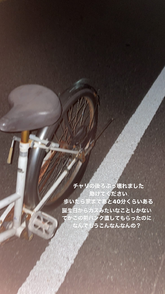 自転車の後輪がパンクしました。それに気付いたのがバイトの行きし 