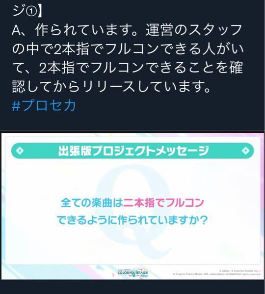 プロセカにて 公式が二本指でフルコンできることを確かめてからリリースして Yahoo 知恵袋