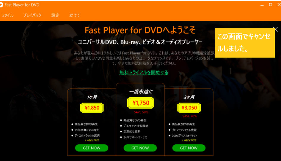 至急回答希望です Windows10でdvdを観ようとfastpl Yahoo 知恵袋