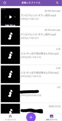 アプリ Mp3抽出 動画を音楽音声ファイルに変換する Mp3 Yahoo 知恵袋