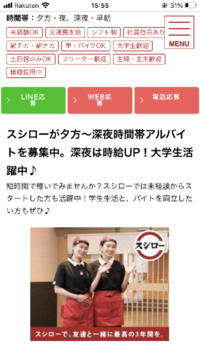 スシローのバイト この画像の通り夕方募集中と書いてあるのですが朝 教えて しごとの先生 Yahoo しごとカタログ