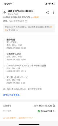 チャイナポストchinapost郵便中国語amazonで買い物してチ Yahoo 知恵袋