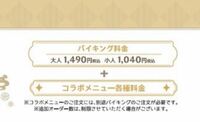 スイパラ原神コラボについての質問です 今度お友達3人と Yahoo 知恵袋