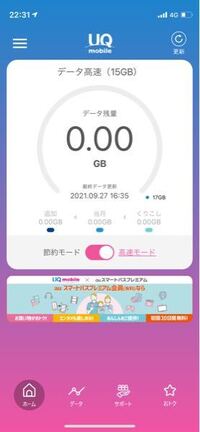 Uqモバイルでプランm 15g を使い切ったのですが 外でも問 Yahoo 知恵袋