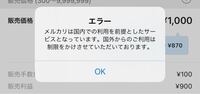 メルカリで、急にらこの画面になってしまったのですが何が理由でしょ 