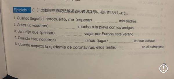 初級スペイン語です。 これらの解答をお願い致します。