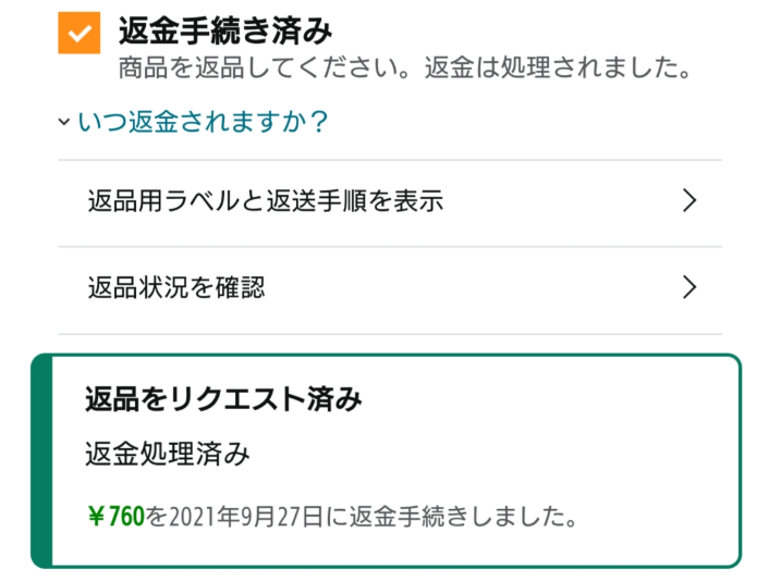 Amazonの返品でこのような表示が出ているのですが 相手が商品を受け取 Yahoo 知恵袋