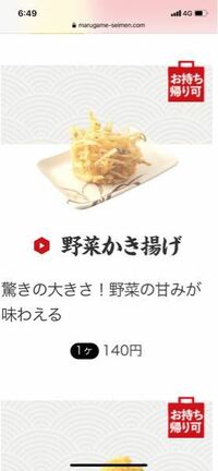 丸亀製麺の野菜かき揚げは好きですか 好きな丸亀製麺の天ぷらがあった Yahoo 知恵袋