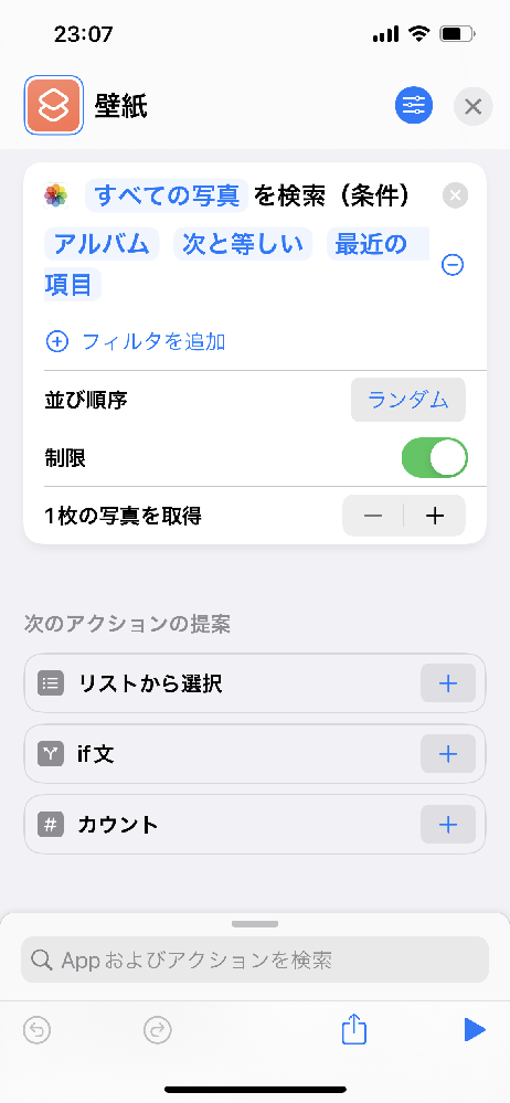 Iphoneのショートカットで新規作成したいのですがアクション 写真を検 Yahoo 知恵袋