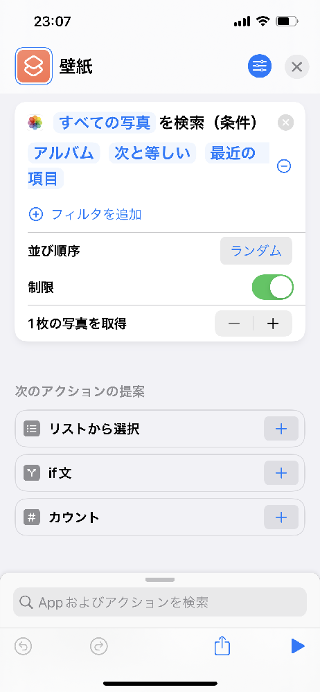 Iphoneのショートカットで新規作成したいのですがアクション 写真を検 Yahoo 知恵袋