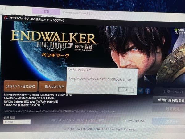 Ff14ベンチマークを始めようとすると16aエラーがでます 解決方法はな Yahoo 知恵袋