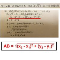 数学ii図形の問題に関してです 座標平面上の２点間の距離の公式は画像の通 Yahoo 知恵袋