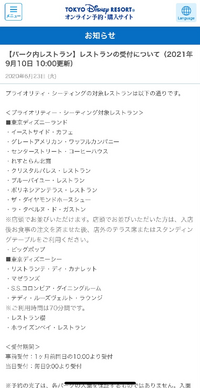 ディズニーレストランのps無断キャンセルについて先日 ディズニーリゾー Yahoo 知恵袋