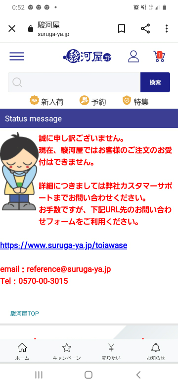 ＊専用画面のため購入できません＊ ネットの駿河屋で商品を - 購入する際こんな画面になり購入することが