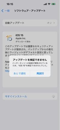 Iphone13で Ios15にしたいのですが 何度やってもこ Yahoo 知恵袋