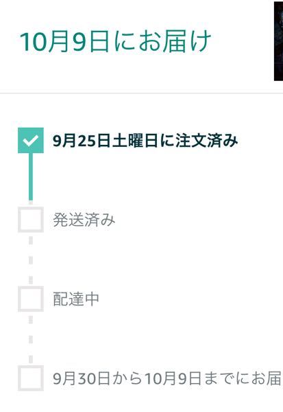 Amazonで〇日〜から〇日までにお届け予定って書いてありま - Yahoo